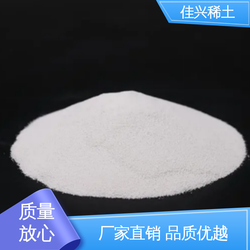 佳兴 稳定性好 耐腐蚀性 二氧化钇 包邮带票 CAS No.1314-36-9