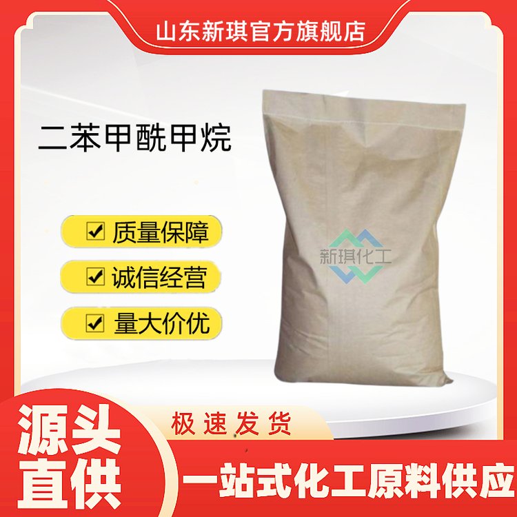 工业级二苯甲酰甲烷 热稳定剂 DBM PVC稳定剂 120-46-7