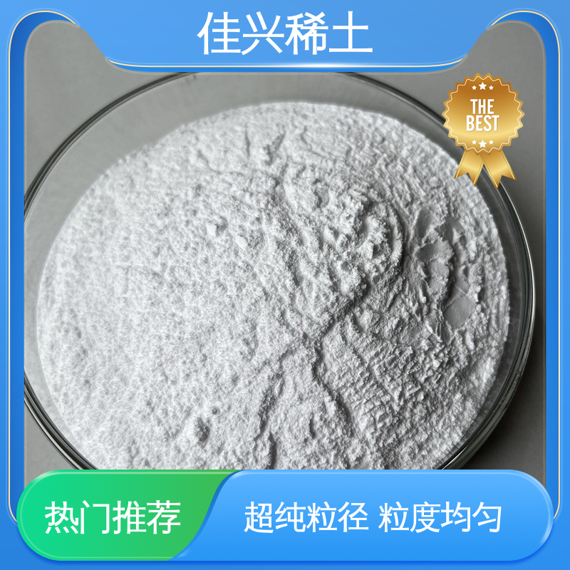 佳兴 免费拿样 超纯粒径 粒度均匀 金属氧化钇 显像管涂料用