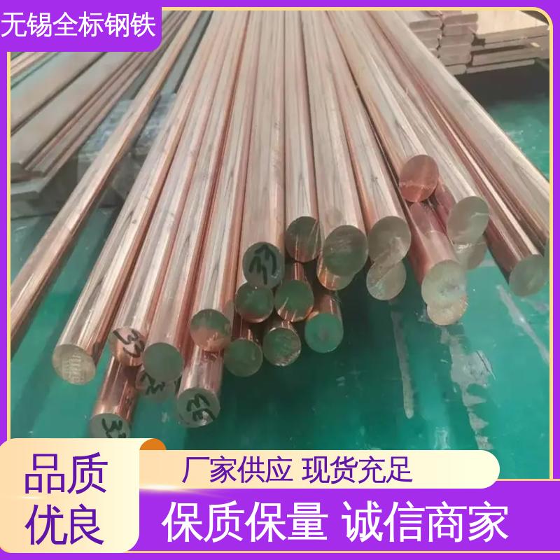 全标钢铁 C12200美标脱氧紫铜棒 可切割零售 规格齐全 T2镀锡铜排