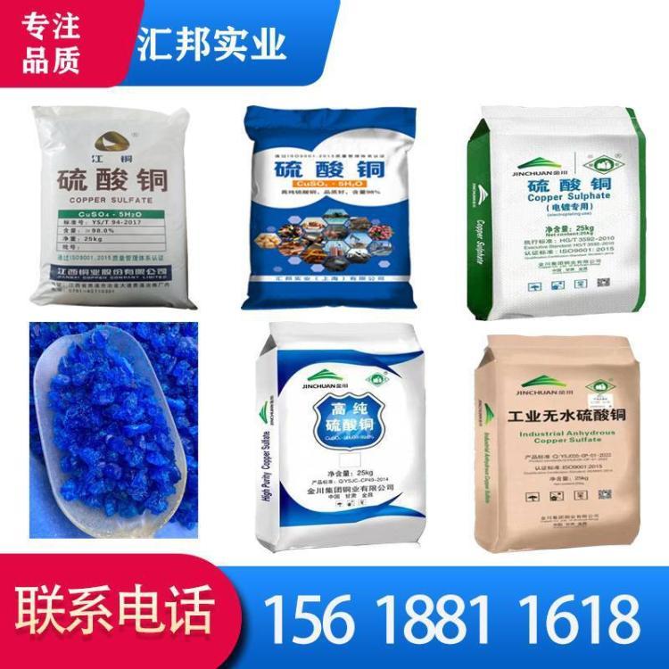 工业电镀高纯 98%硫酸铜波尔多液蓝矾养殖牧场泳池 CAS：7758-99-8