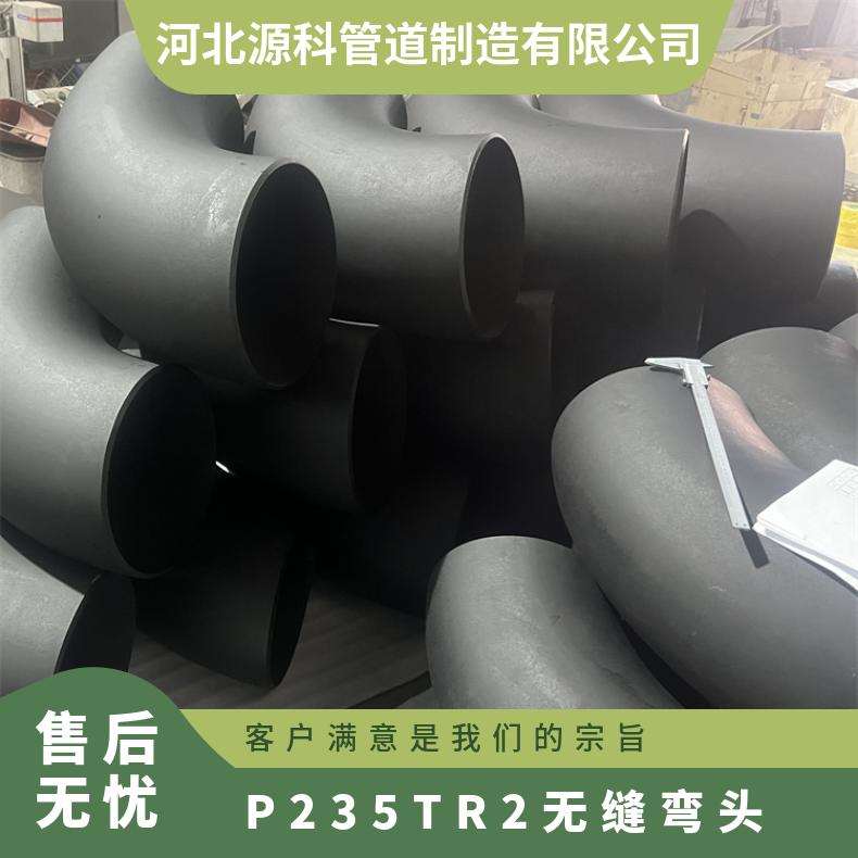 EN10253-2标准 P235TR2无缝弯头 厚壁三通 热压异径管低硫 碳含量