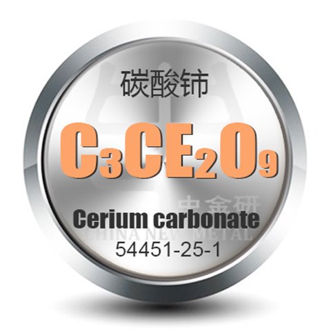 碳酸铈 Ce2(CO3)3 99.9% CNM-1011441 粉末10微米/500g 进口原料高品质 中金研