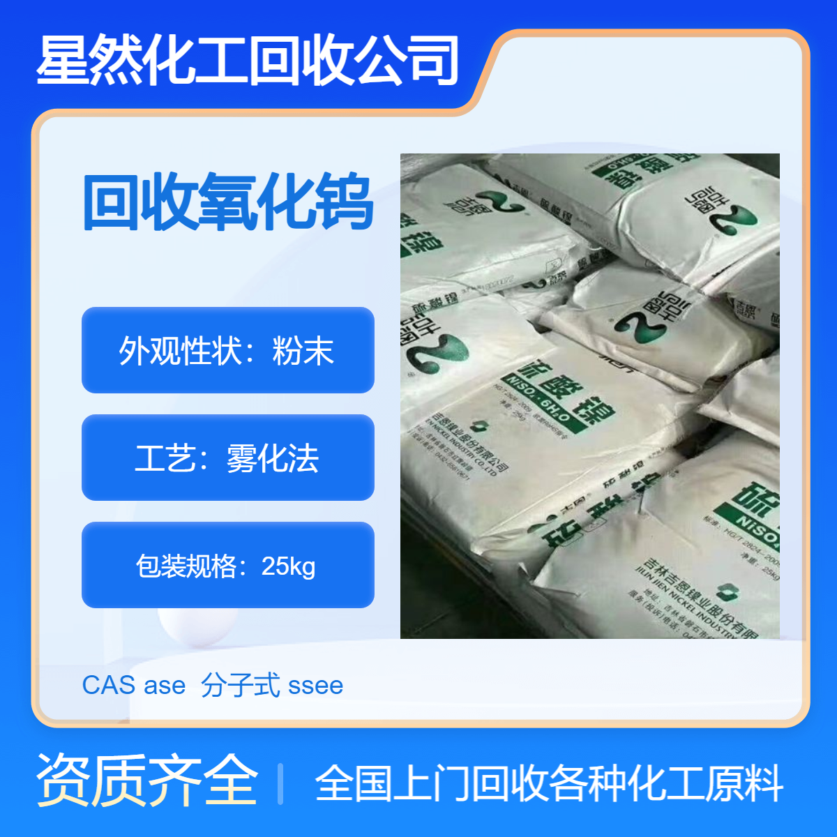 回收氧化钨 碳化钨 钨酸钠 上门回收各种化学品原料 现款结算