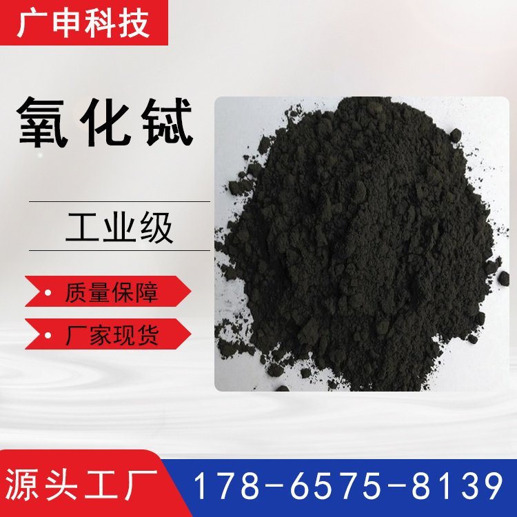 氧化铽 工业级氧化铽 稀土 国标高含量 厂家批发 量大从优