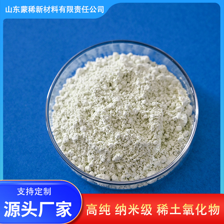 科研夜光石发光材料氧化镝 高纯稀土氧化物 自有工厂供应