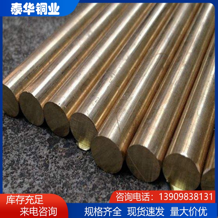 国标高纯度优质铜棒 易加工 可切割定制 泰华铜业供应