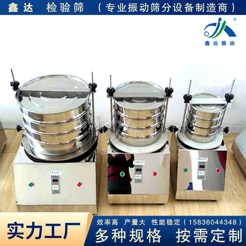 鑫达振动标准检验筛 分样筛分析筛实验室振动筛超声波试验筛