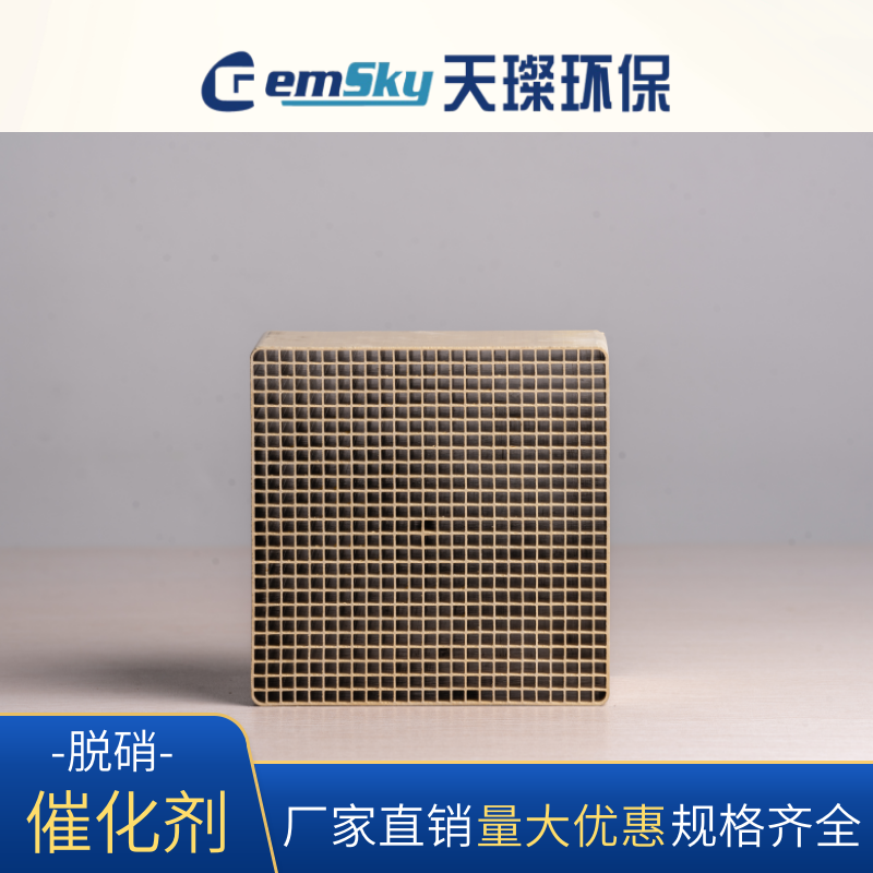 天璨环保 稀土脱硝催化剂 抗中毒能力强 运行成本低