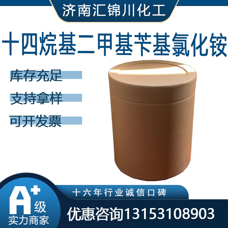 十四烷基二甲基苄基氯化铵 表面活性剂 光敏剂 杀菌灭藻剂 汇锦川