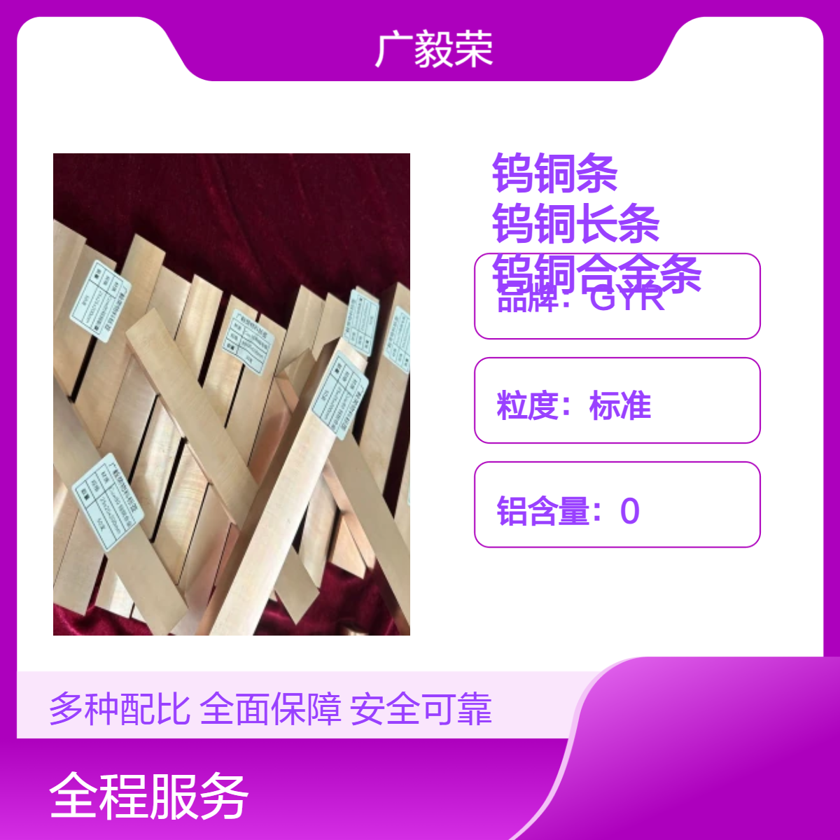 高熔点CUW90钨铜条 W90光亮钨铜长条 焊接钨铜合金条