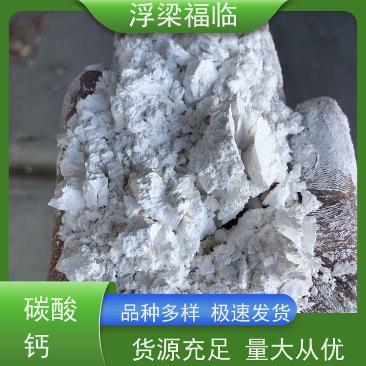浮梁福临 重质碳酸钙 油漆 板材 模具/薄膜母料通用活性钙粉 高纯度