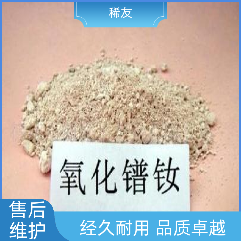 稀友荧光材料工业级氧化镨钕稳定性好多年经验诚信经营