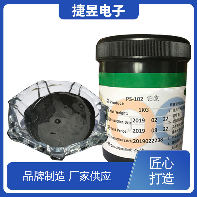 高纯铂金浆铂浆水 规格齐全 共烧内电极 催化剂 捷昱电子