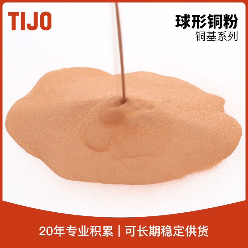 天久金属材料 高纯球形铜粉纳米铜粉末99.9% 可用于粉末冶金制品