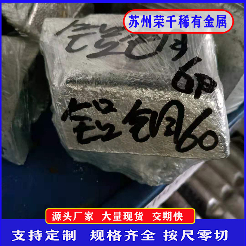 供应现货铝铜60铝稀土中间合金AlCu50可配置不同比列可定制