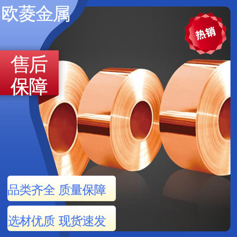 c1100铜带 用五金配件行业 全软半硬 经久耐用 品质卓越 欧菱