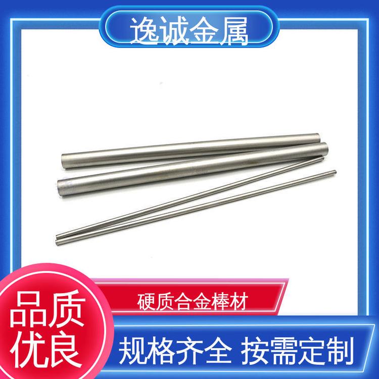 逸诚 牌号YG8 细钨钢小圆棒 可按图加工 空心管打磨