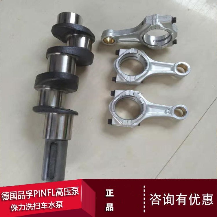 PF40 PF30 PF36高压水泵连杆瓦曲轴