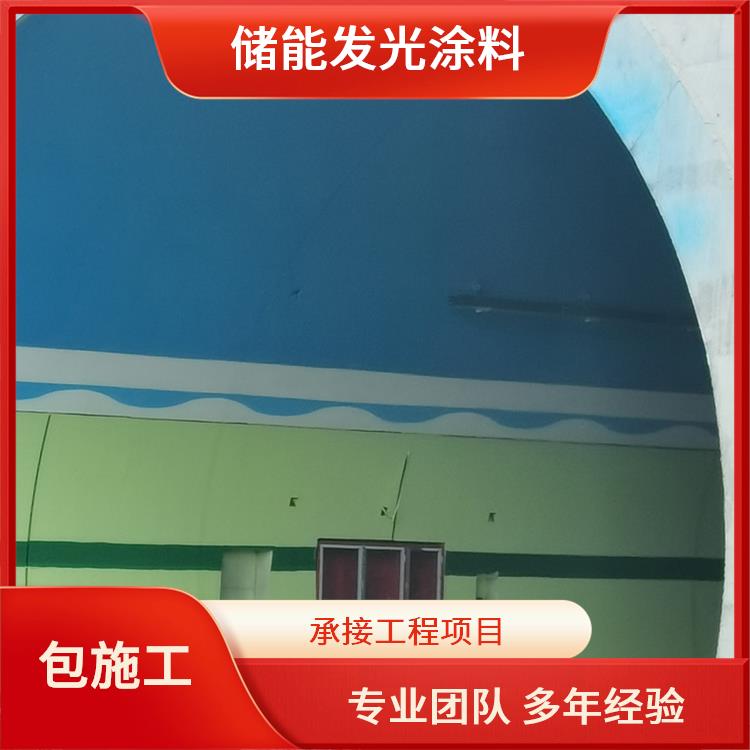 多功能储能式发光涂料 隧 道 盛亿德 包工包料 发 光寿命长
