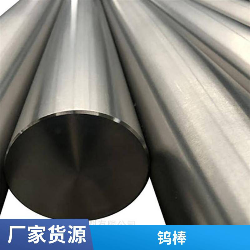 99.95%高纯度钨棒 熔炼用钨坩埚钨条 纯钨加工件钨平面靶材定制