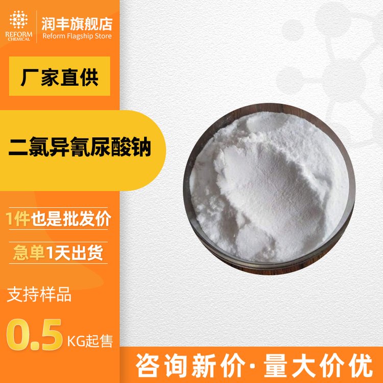 二氯异氰尿酸钠 工业级 合成材料中间体 2893-78-9 化工原料