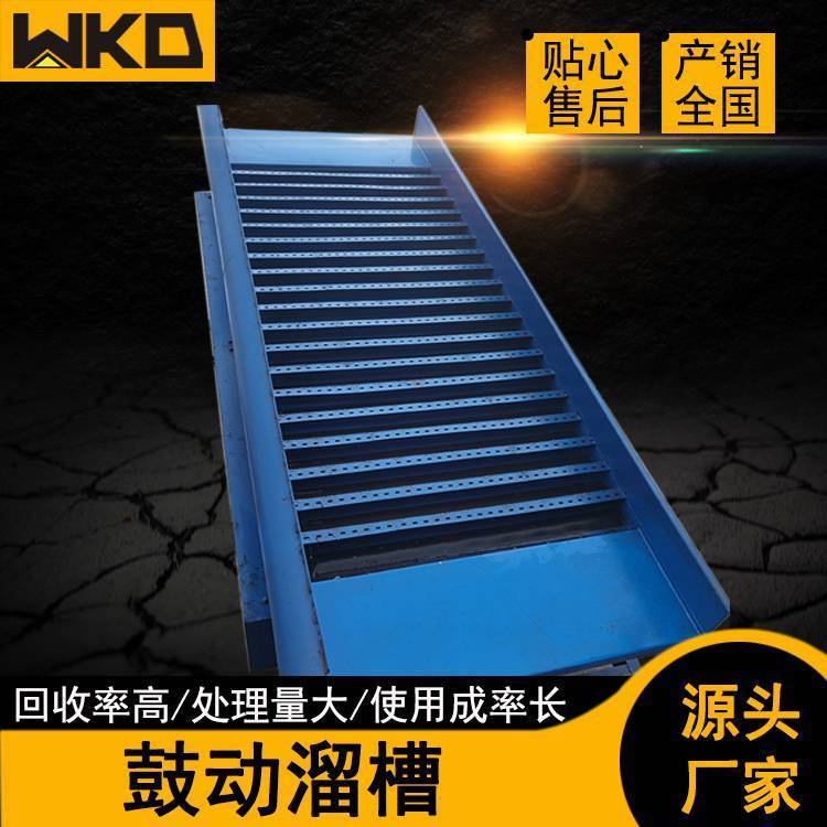 沙金回收鼓动溜槽 自动液压式效果好 FGS-12小型选矿设备