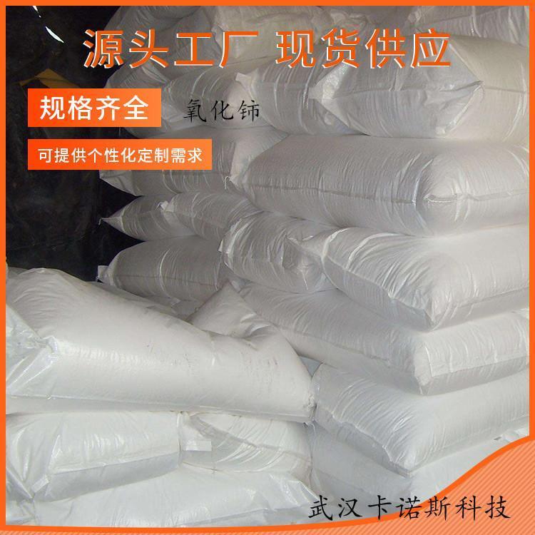 氧化铈 CAS1306-38-3 氧化剂 当天发货