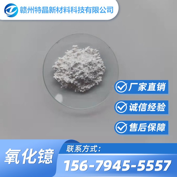 氧化镱 CAS#1314-37-0 医药级 高纯99.9-99.99% Yb2O3粉末