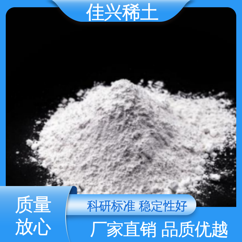佳兴 电视用高亮度荧光粉 科研标准 稳定性好 氧化钇晶体 支持拿样
