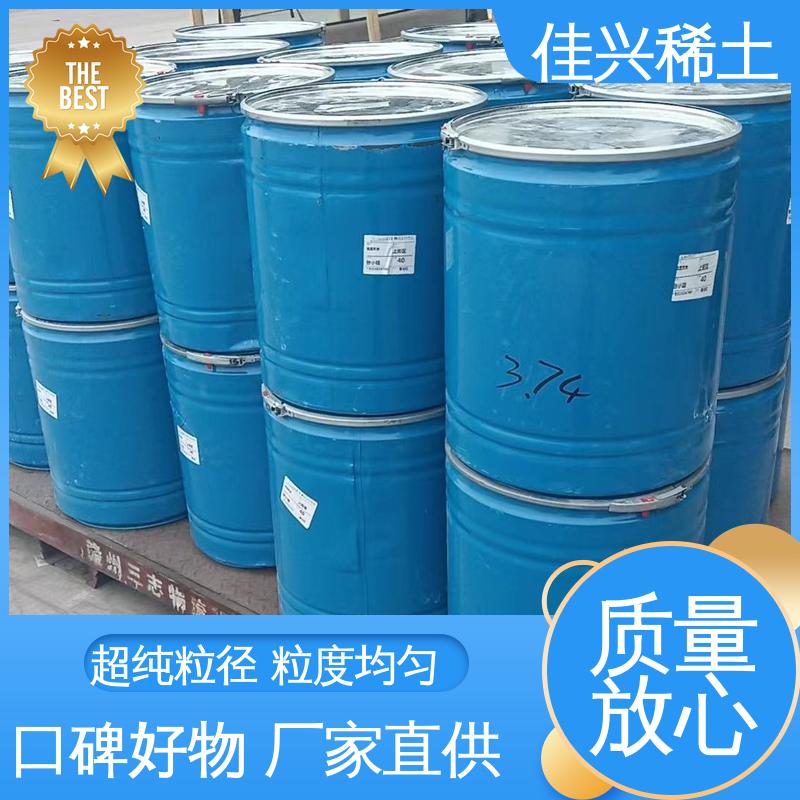 佳兴 科研标准 稳定性好 免费寄样 微波用磁性材料 二氧化钇