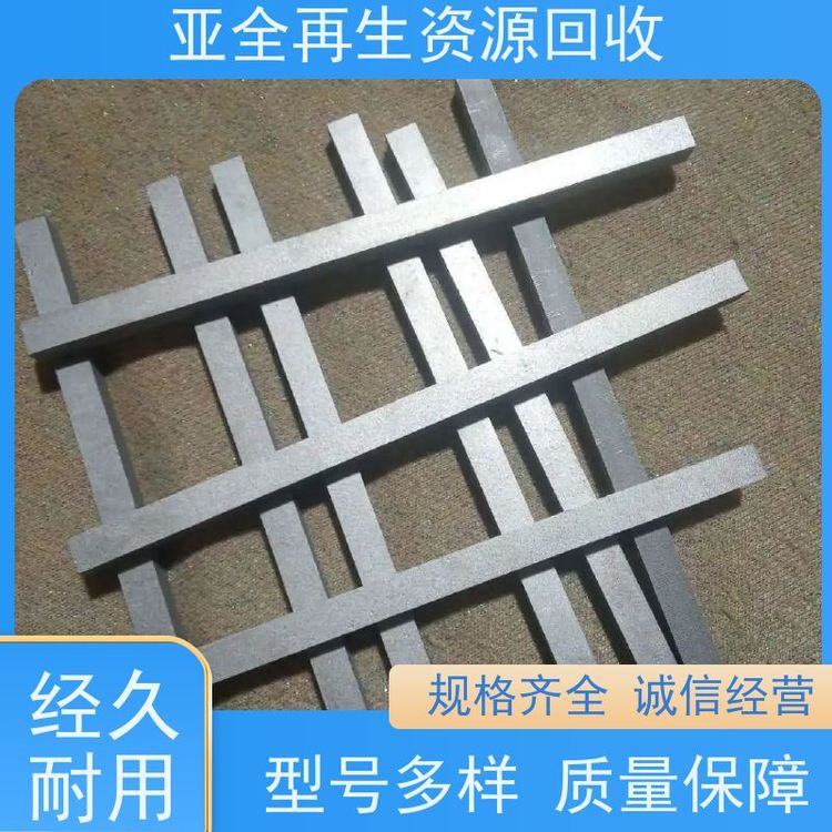 亚全 金属镝回收 钴铬钼棒料收购 24小时随时沟通