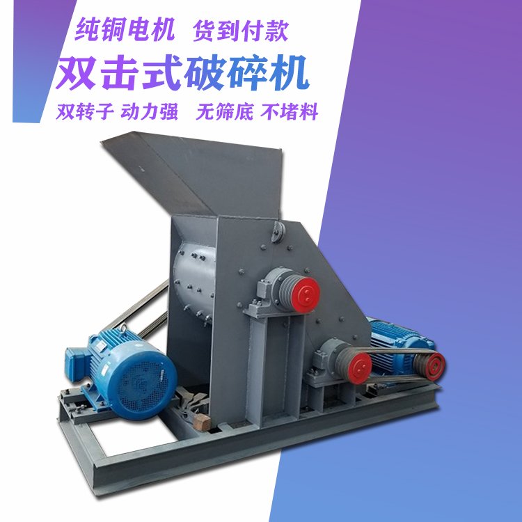 汉丰双击式破机 页岩建筑石子矿石石机 无筛底干湿物料制粉机