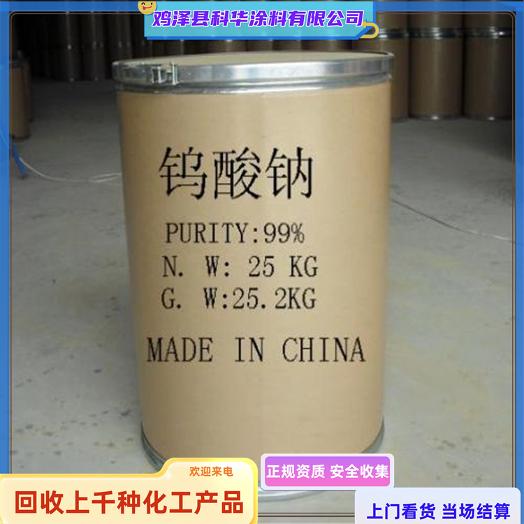 长期回收钨酸钠 工业催化剂 化工厂库存过期原料