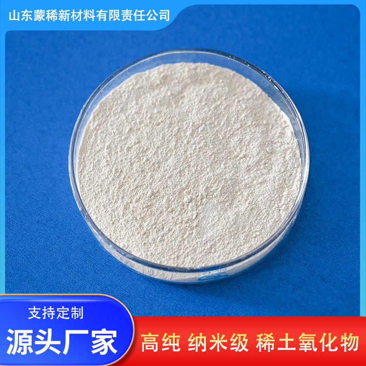 厂家供应 99.9%纯度纳米级氧化镝 稀土氧化物供应 发货速度快