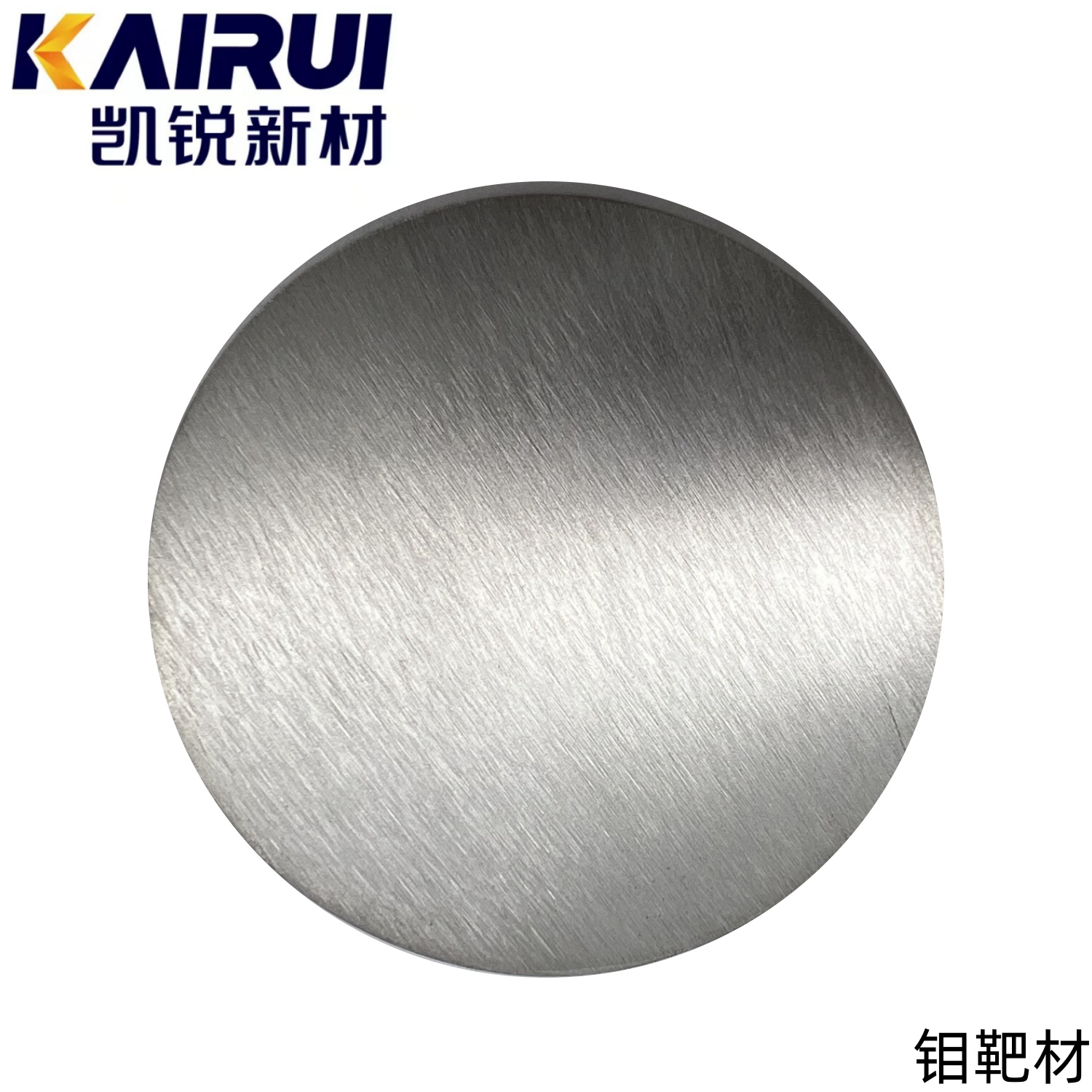 高纯99.95% Mo 钼靶材 φ50.8*5mm 科研溅射镀膜 凯锐新材