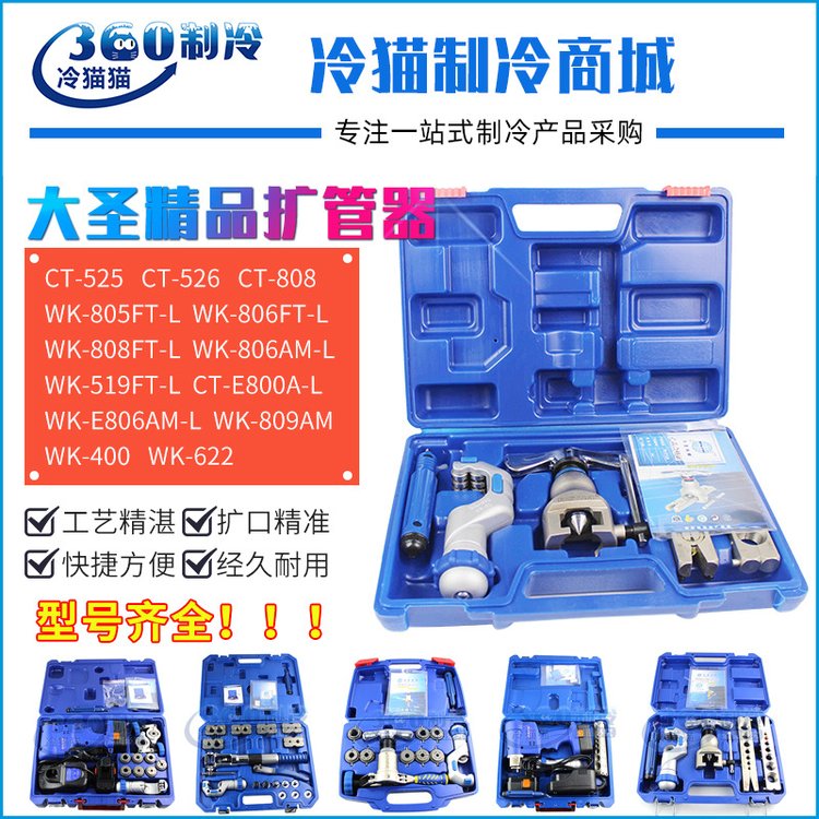 大圣扩口器 WK-622 送毛刺刀空调铜管 扩孔器喇叭口