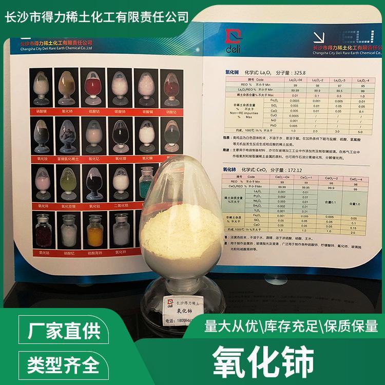 得力稀土 氧化铈 CeO2 抛光粉 玻璃澄清剂 高纯度工业级纳米级