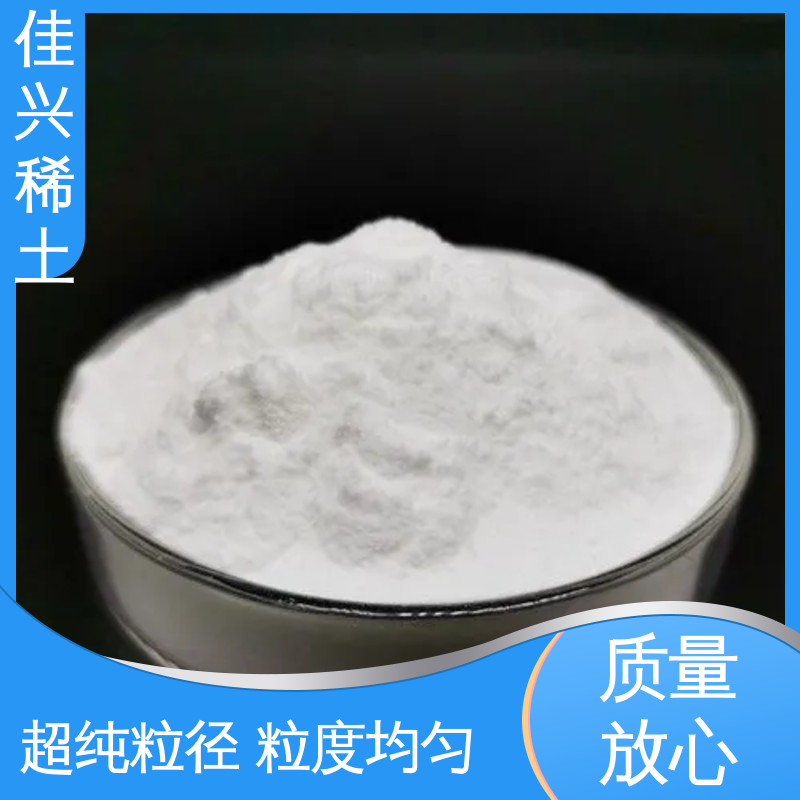 佳兴 包邮带票 科研标准 稳定性好 纳米级氧化钇 大学实验用