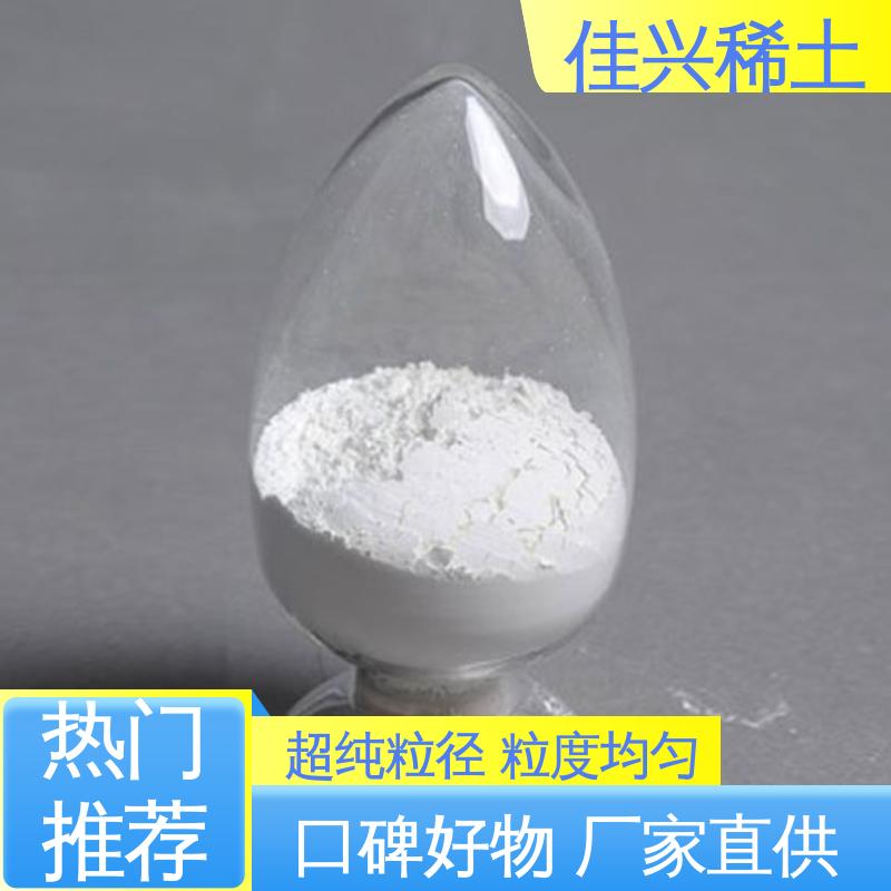 纳米级氧化钇 支持拿样 工业添加剂 科研标准 稳定性好 佳兴