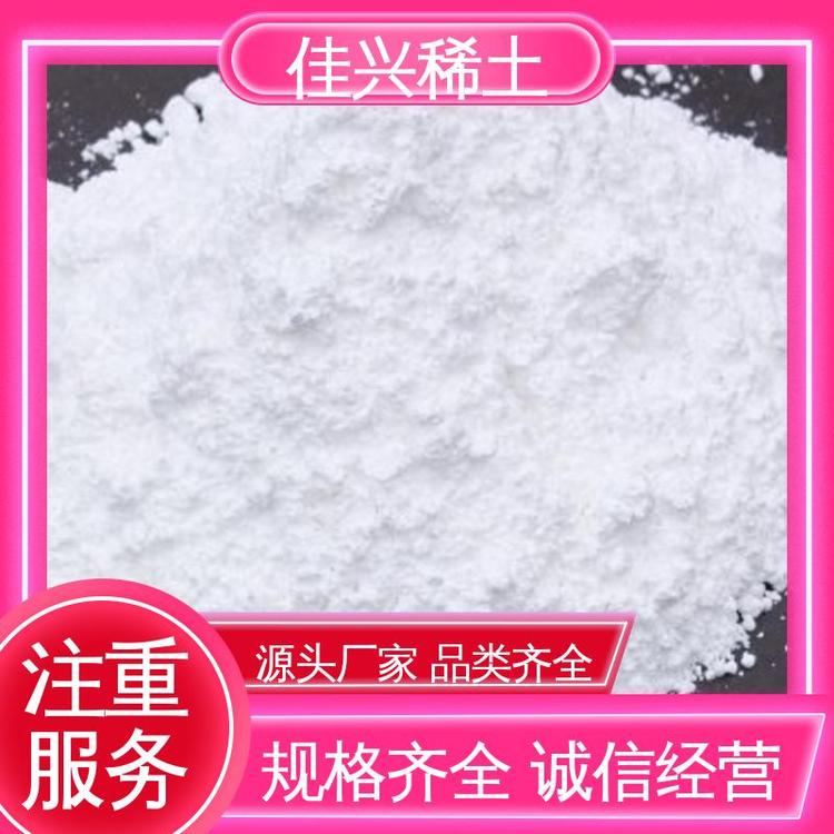 佳兴稀土 合金阴极涂层 钪氧化物 白色粉末 快速发货