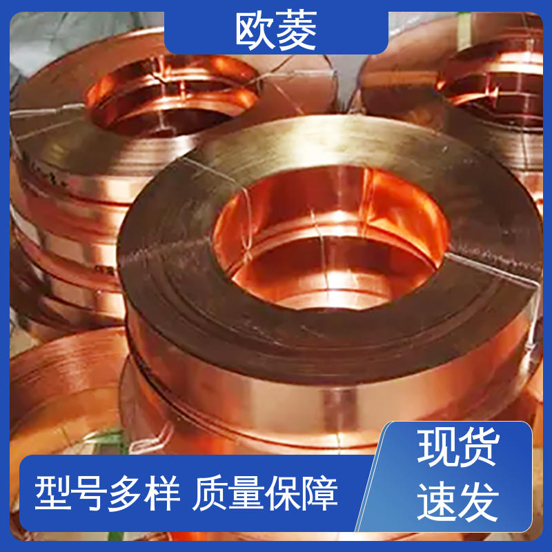 欧菱 抗磨可分条 匠心优选 多年经验 紫铜铜带 用于开关行业