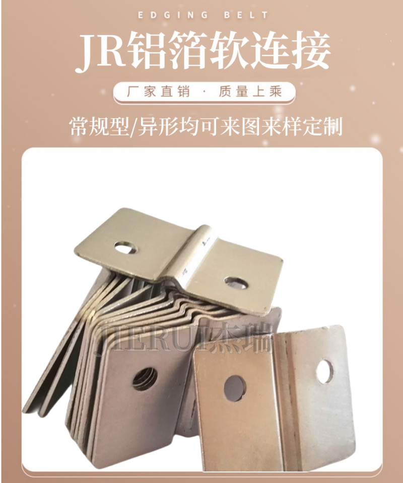 杰瑞供应高分子焊接大电流铜箔软连接 新能源电池异形浸塑软铜排