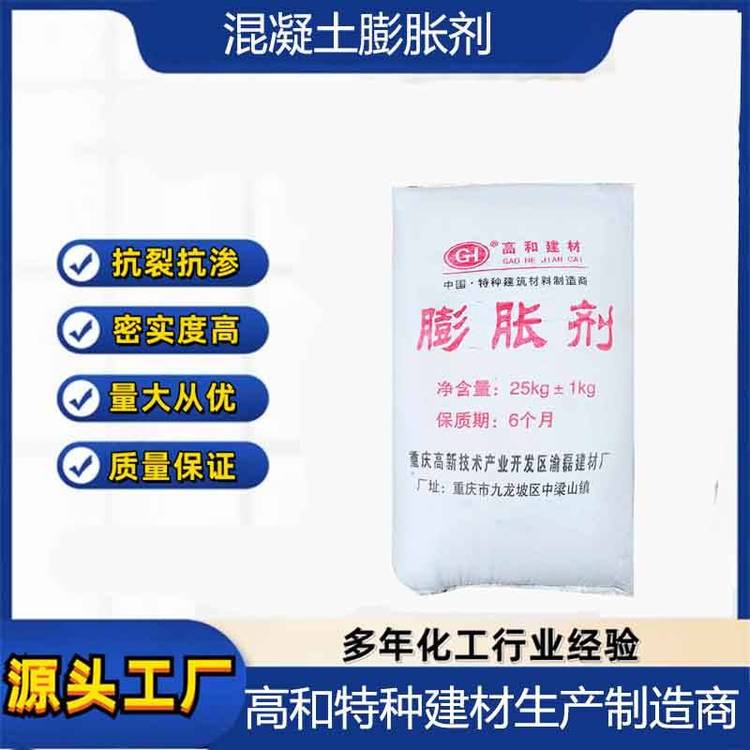 膨胀剂 防止砼收缩缝 搅拌站建筑民用工程添加剂 混凝土外加剂