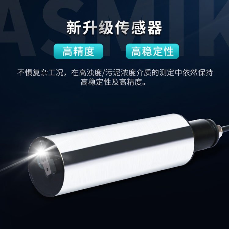 Asmik 水浑浊度检测 测量水浊度 环境监测 自来水厂