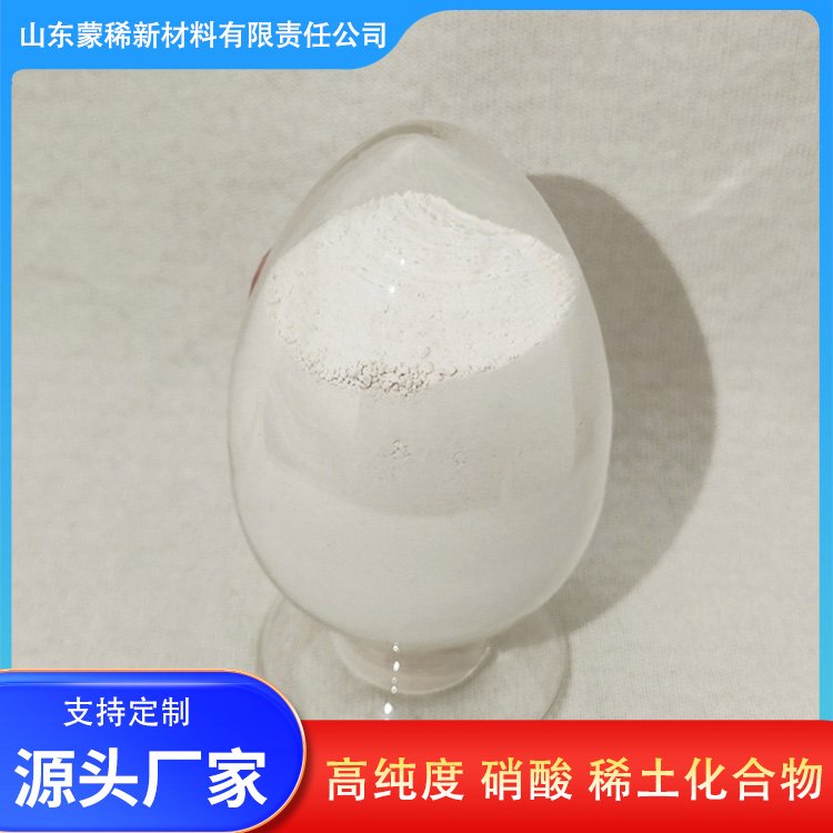 蒙稀新材料 优级品硝酸钆 白色结晶稀土 可定制包装