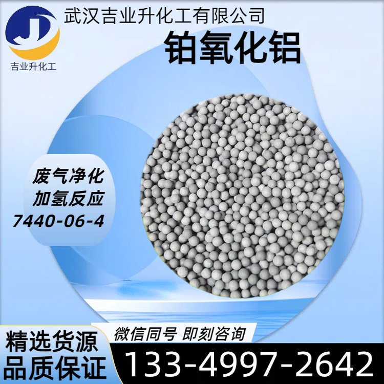铂氧化铝催化剂 铂含量0.5% 黑色球状 VOC有机废气净化处理 7440-06-4