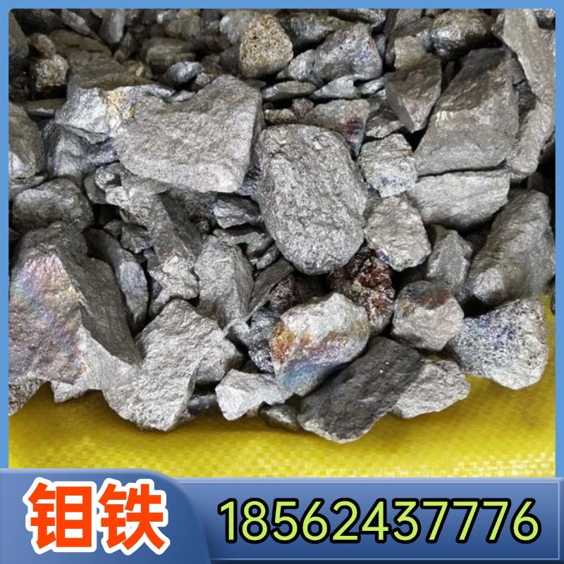 钼铁厂家 不锈钢添加剂 金堆城 供应大厂货源 质量保障 耐腐耐磨