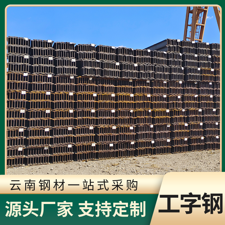 工字钢 矿用轻型钢材 薄壁钢梁工厂销售 加工切割