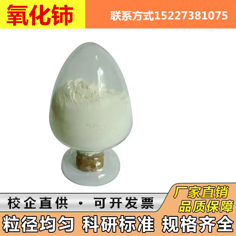 瑞江高纯纳米氧化铈粉 超细氧化铈抛光粉 半导体抛光 紫外线吸收剂